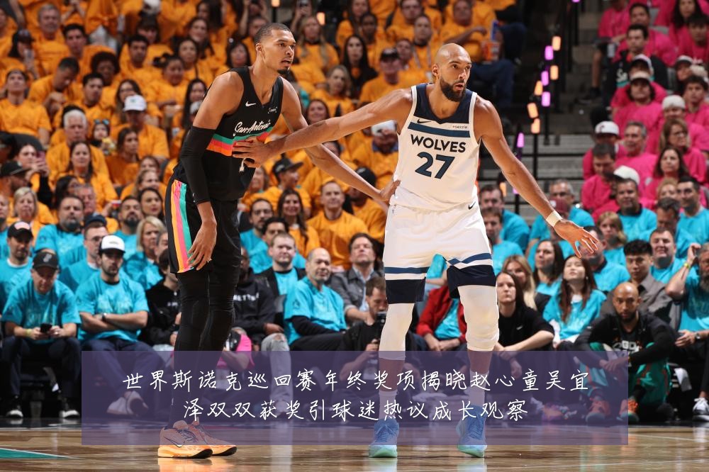 世界斯诺克巡回赛年终奖项揭晓赵心童吴宜泽双双获奖引球迷热议成长观察